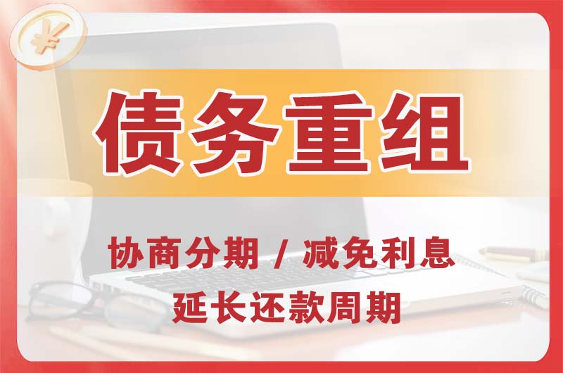 都江堰债务重组