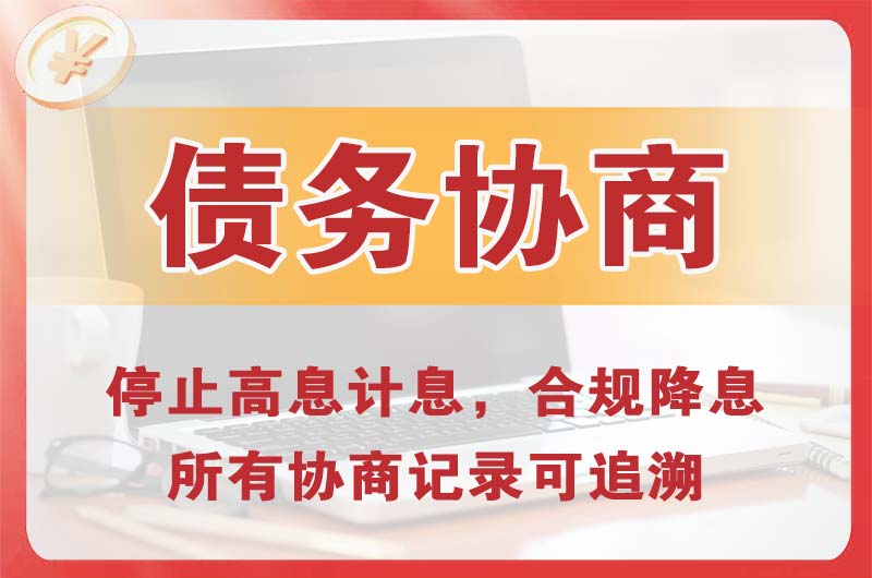 都江堰债务协商
